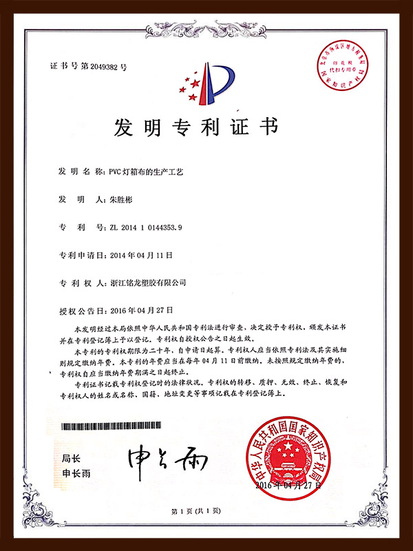 Certyfikat patentowy